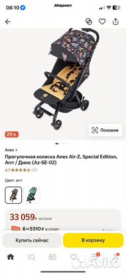 Коляска анекс