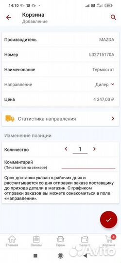 Термостат на мазду 6