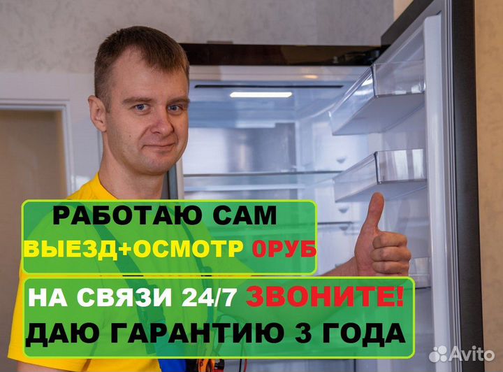 Ремонт Стиральных машин. Ремонт Холодильника Дома