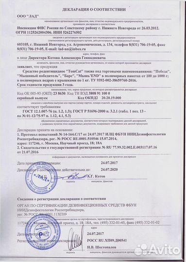 Сэс.Уничтожение мышей,крыс.Дератизация