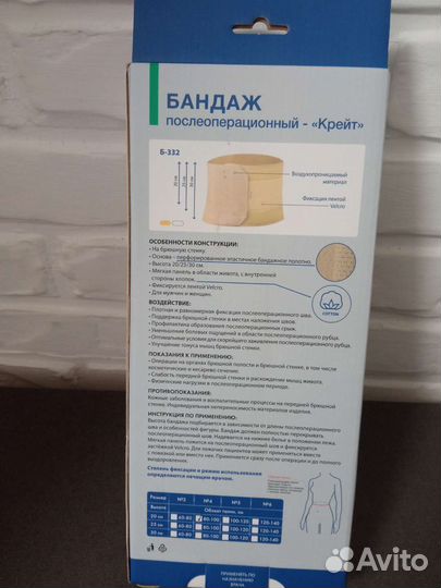 Бандаж послеоперационный крейт