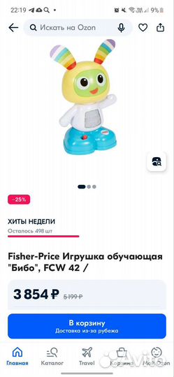 Развивающие игрушки Бибо робот