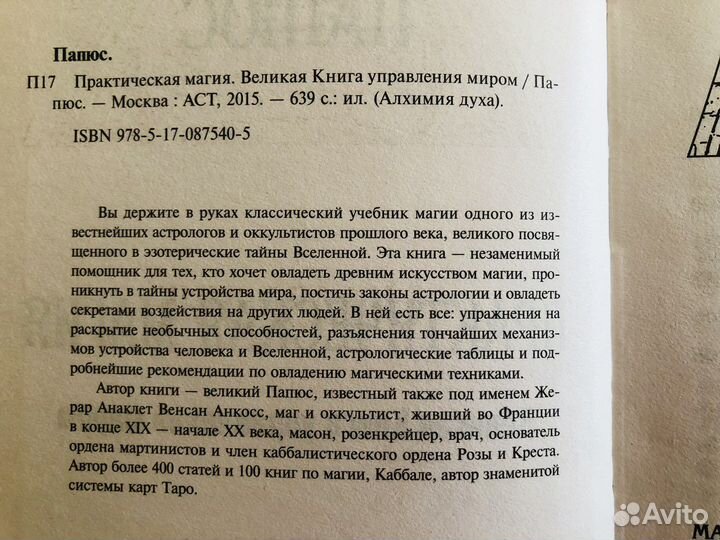 Папюс практическая магия