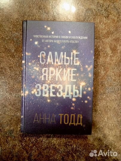 Книга самые яркие звёзды