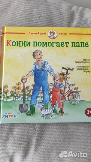 Книги про Конни
