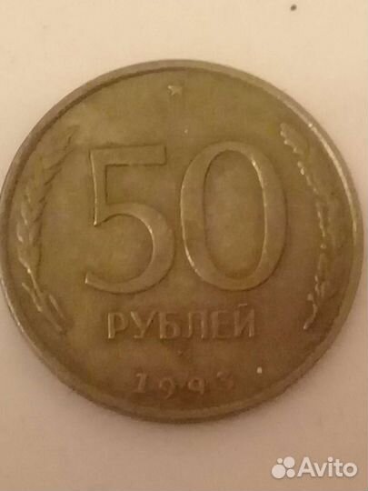 Монеты старого образца 1993 г