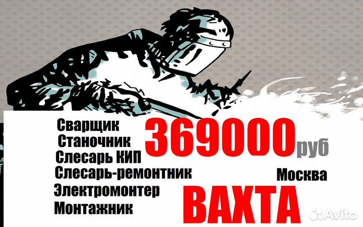Вахта Сварщик Москва сразу на обьект квартира доро
