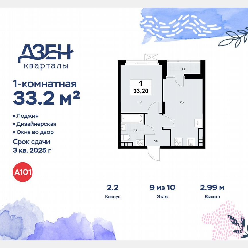 1-к. квартира, 33,2 м², 9/10 эт.