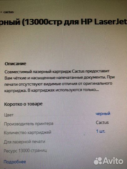 Картридж для лазерного принтера