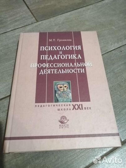 Учебники по психологии