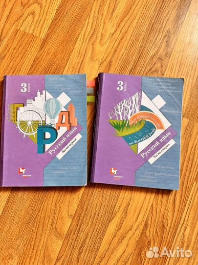 Учебник русский язык 3 класс Виноградова