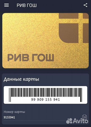 Рив Гош