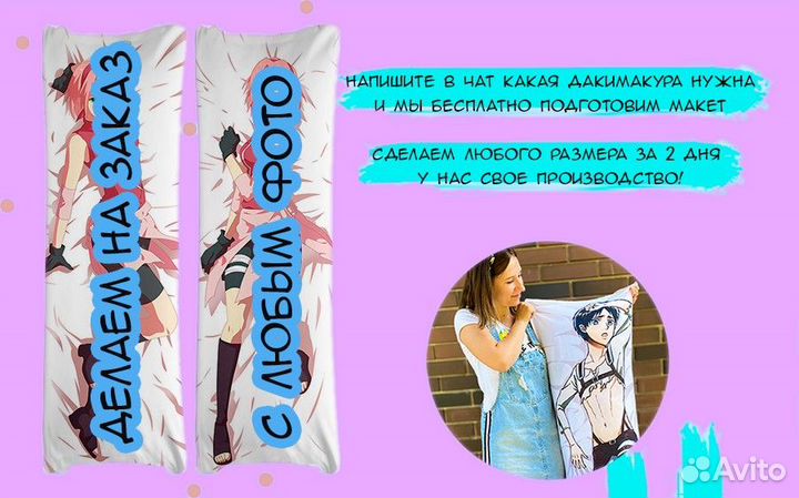 Дакимакура (не выцветает)