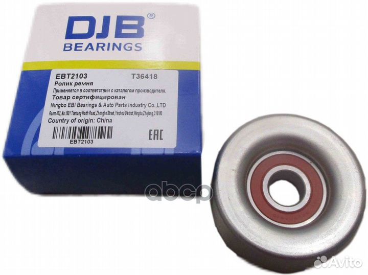 Ролик обводной приводного ремня EBT2103 DJB