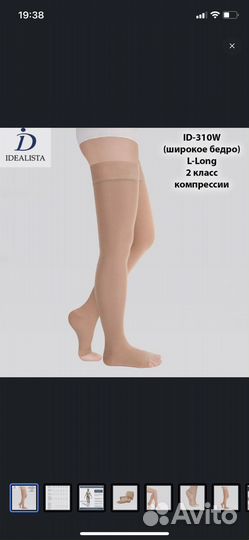 Компрессионные чулки idealista, 2 класс компрессии