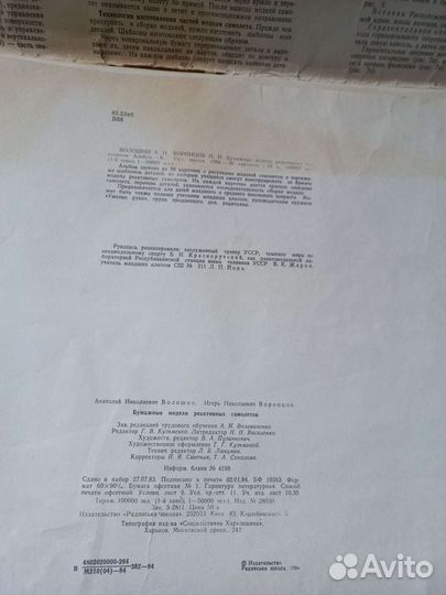 Сборные модели самолетов СССР