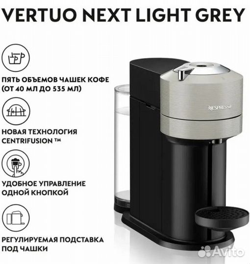 Кофемашина капсульного типа Nespresso Vertuo Next