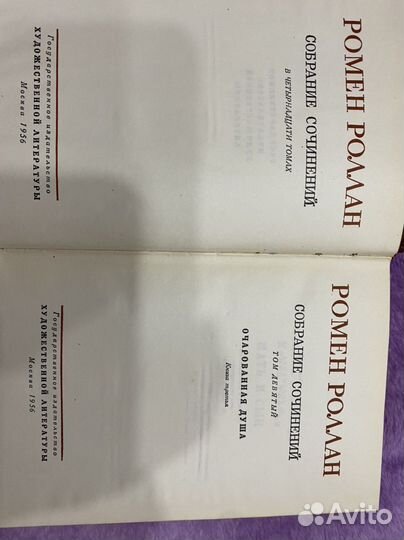 Собрание сочинений Ромена Роллана