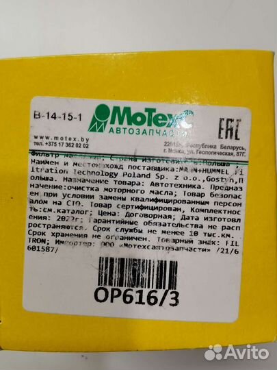 Фильтр масляный