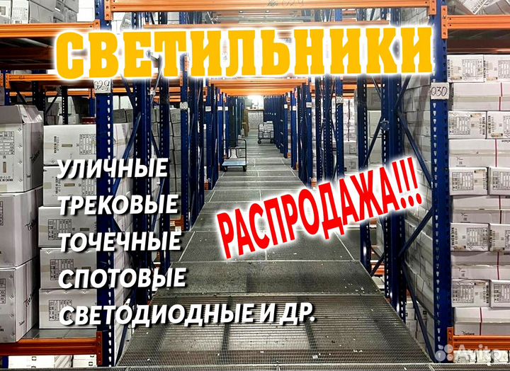 Светильники, люстры потолочные