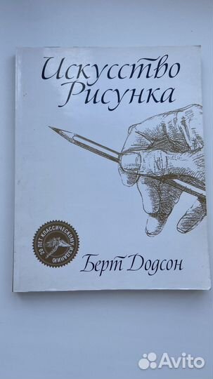 Книги по академическому рисунку
