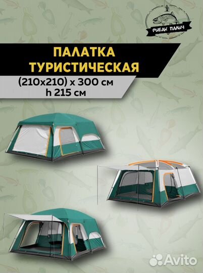 Палатка для отдыха