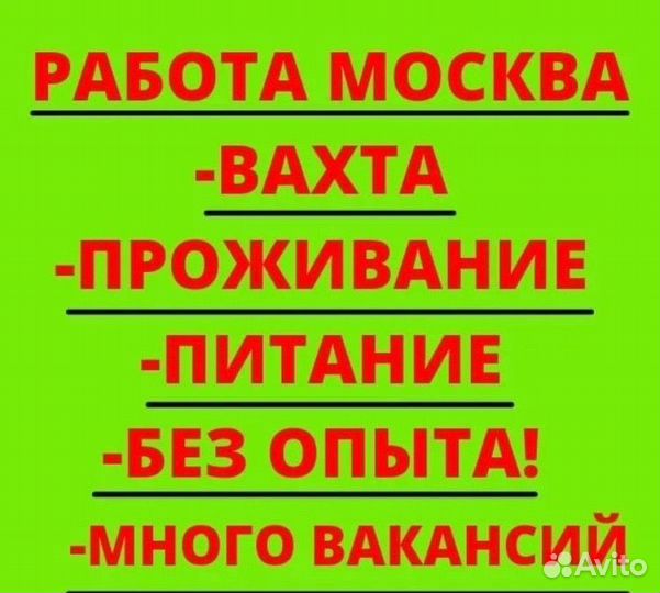 Вахта в Мск + питание проживание Комплектовщик