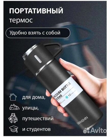 Термос с кружками