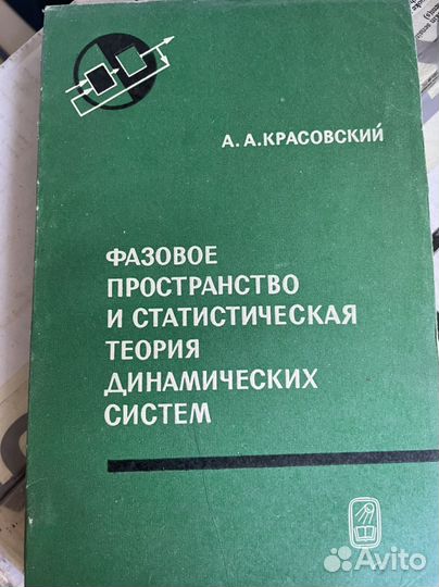 Фазовое пространство и статистическая теория