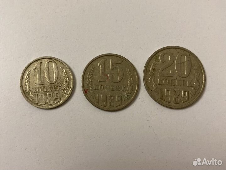Монеты СССР 1961-1991 10-15-20 коп