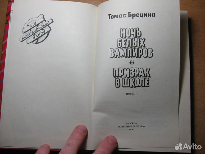 Томас Брецина – Ночь белых вампиров