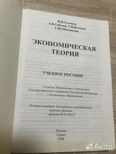 Учебное пособие «Экономическая теория»