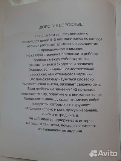 Книжки для развития ума 4-5 лет найди отличия