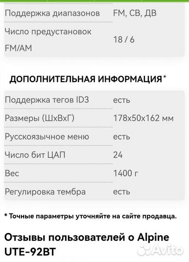 Автомагнитола alpine 92 bt