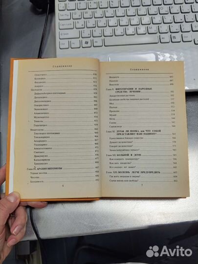 Энциклопедия по лечению и уходу за животными