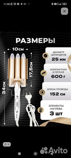 Плойка для волос трехволновая