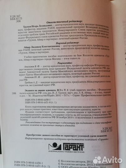 Экзамен на звание адвоката