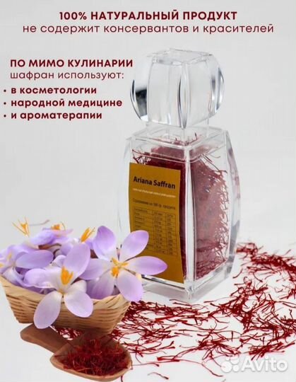 Шафран специи