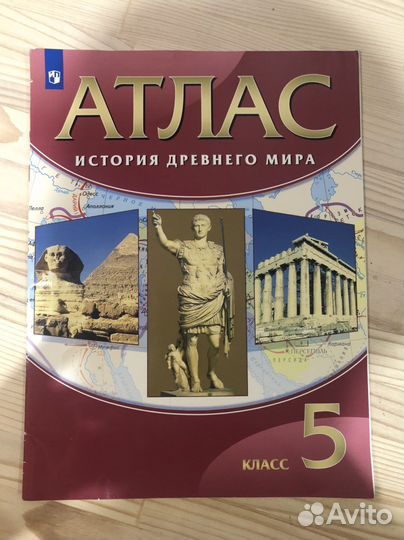 Атлас по истории 5 класс, новый