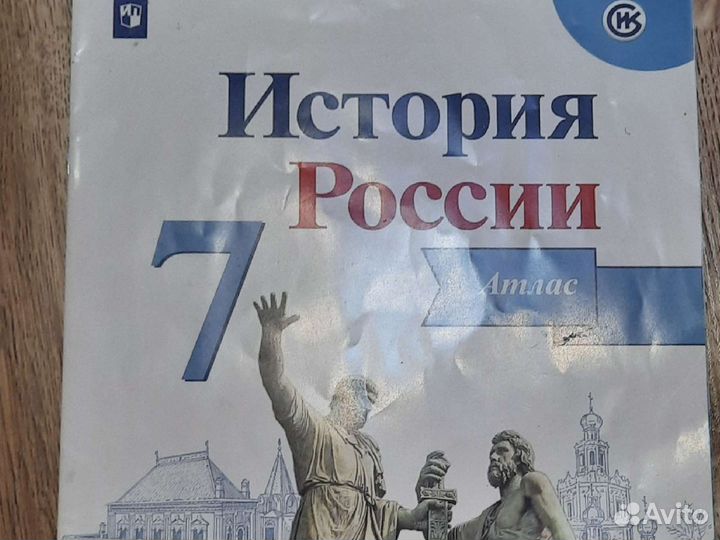 Атлас по истории 7 класс