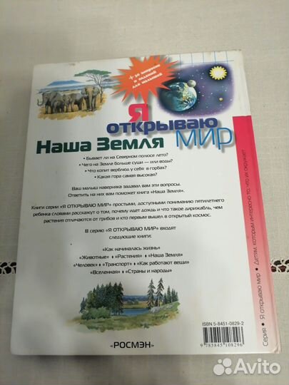 Энциклопедия Я открываю мир Наша земля
