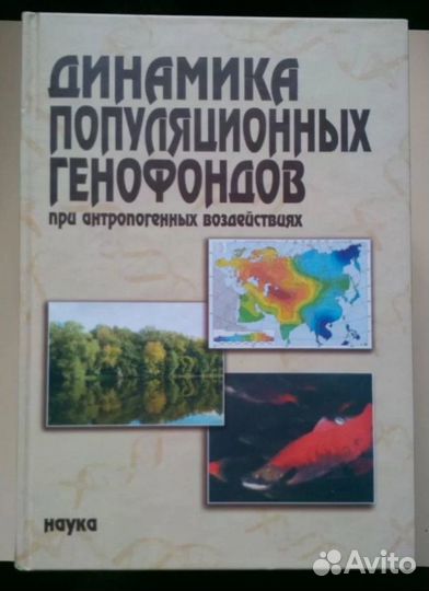 Алтухов Динамика популяционных генофондов