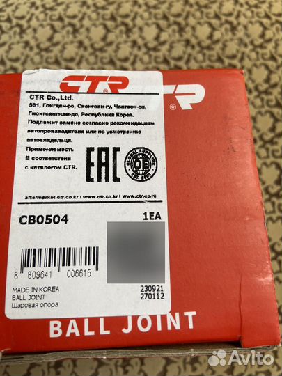 Шаровая опора ctr