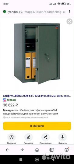 Продам 2 сейфа