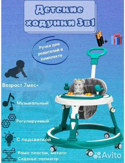 Ходунки детские