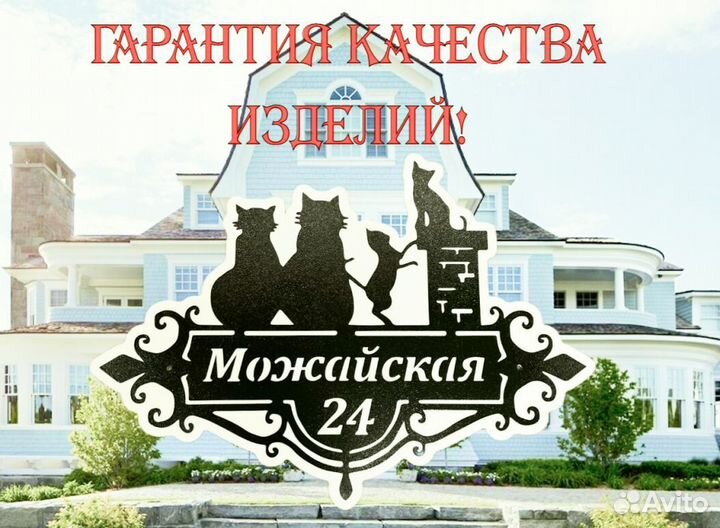 Красивая табличка с адресом