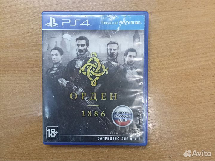 Орден 1886 ps4