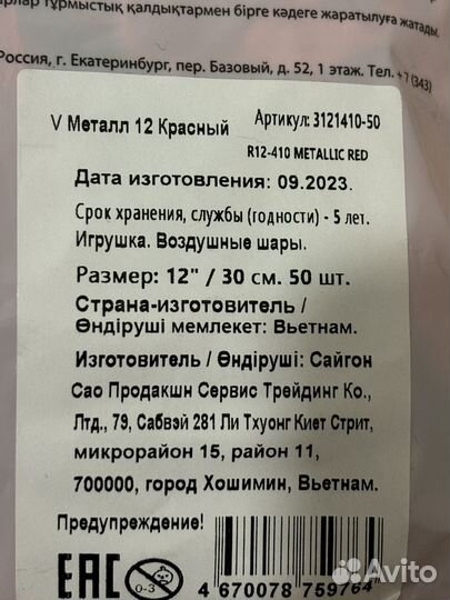 Остатки воздушных шаров