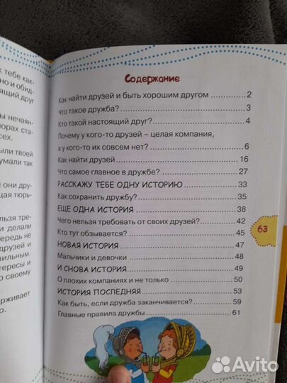 Книга Как найти друзей