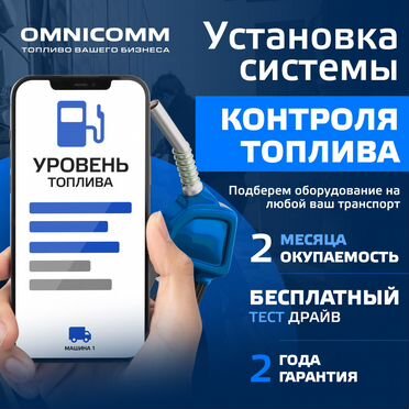 Датчики уровня топлива для Глонасс с установкой